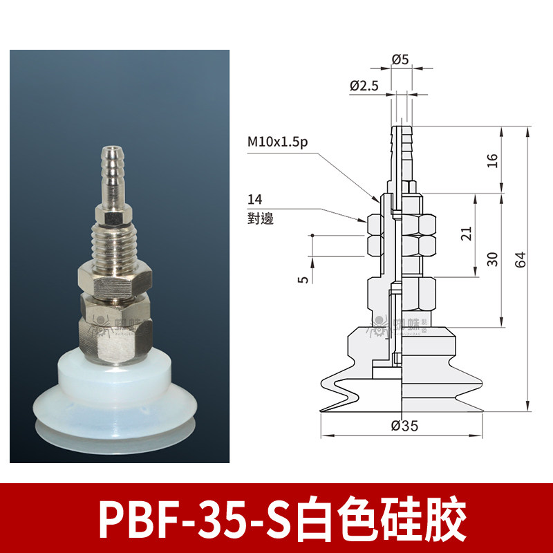 PBF-35-S Single Bellows Suction Cup with Vertical Tubing