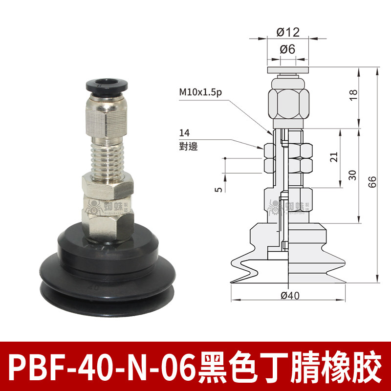 PBF-40-N-06 Single Bellows Suction Cup with Vertical Tubing
