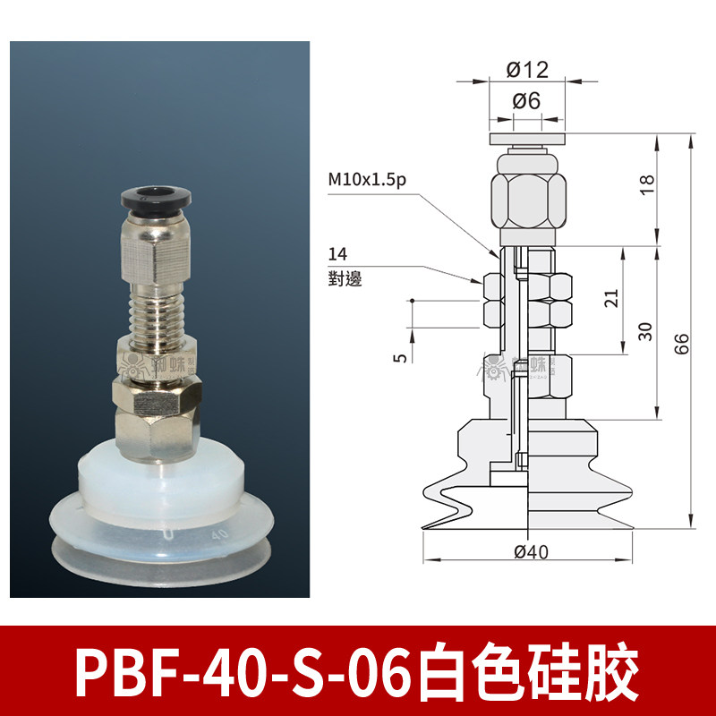 PBF-40-S-06 Single Bellows Suction Cup with Vertical Tubing