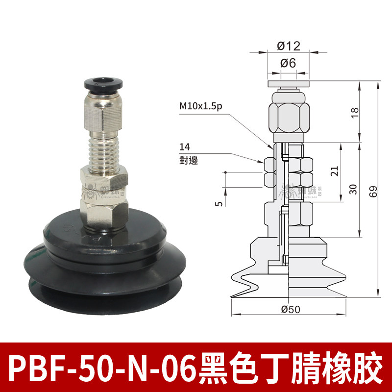 PBF-50-N-06 Single Bellows Suction Cup with Vertical Tubing