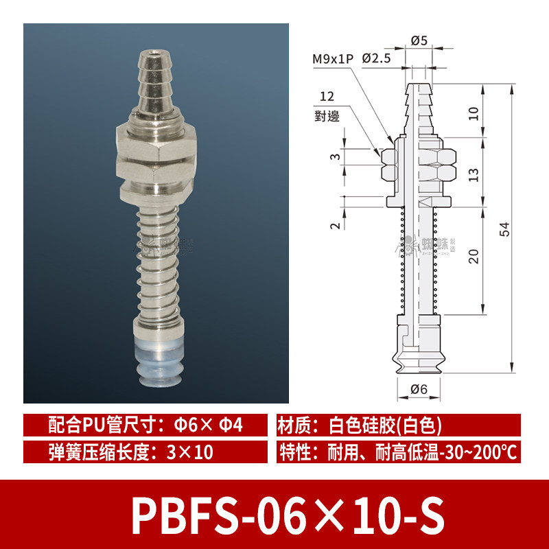 PBFS-06&times;10-S Single Bellows Suction Cup with Spring