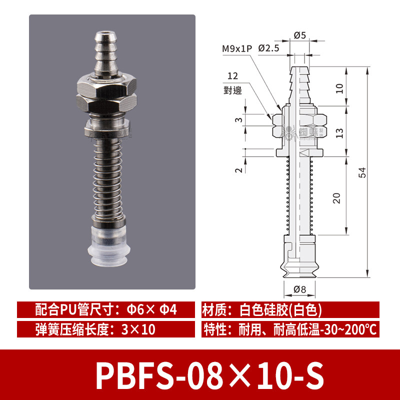 PBFS-08&times;10-S Single Bellows Suction Cup with Spring