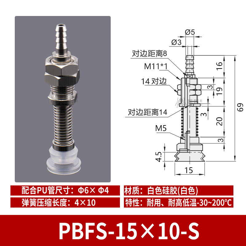 PBFS-15×10-S Single Bellows Suction Cup with Spring