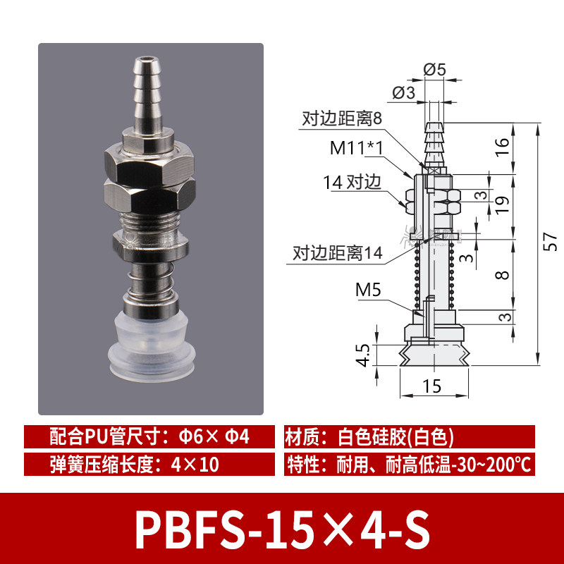 PBFS-15×4-S Single Bellows Suction Cup with Spring
