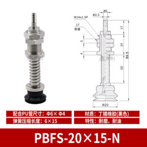 PBFS-20&times;15-N Single Bellows Suction Cup with Spring