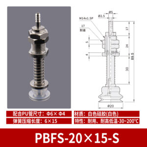 PBFS-20&times;15-S Single Bellows Suction Cup with Spring