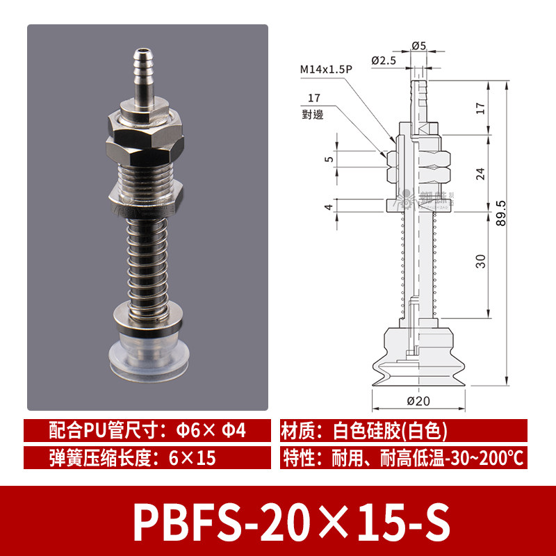 PBFS-20×15-S Single Bellows Suction Cup with Spring