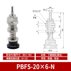 PBFS-20&times;6-N Single Bellows Suction Cup with Spring