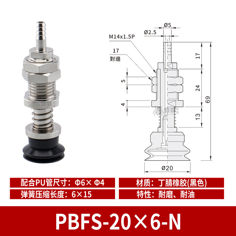 PBFS-20&times;6-N Single Bellows Suction Cup with Spring