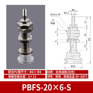 PBFS-20&times;6-S Single Bellows Suction Cup with Spring
