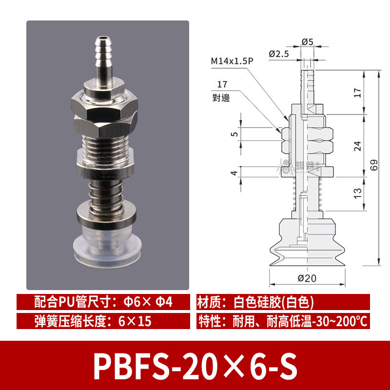 PBFS-20&times;6-S Single Bellows Suction Cup with Spring