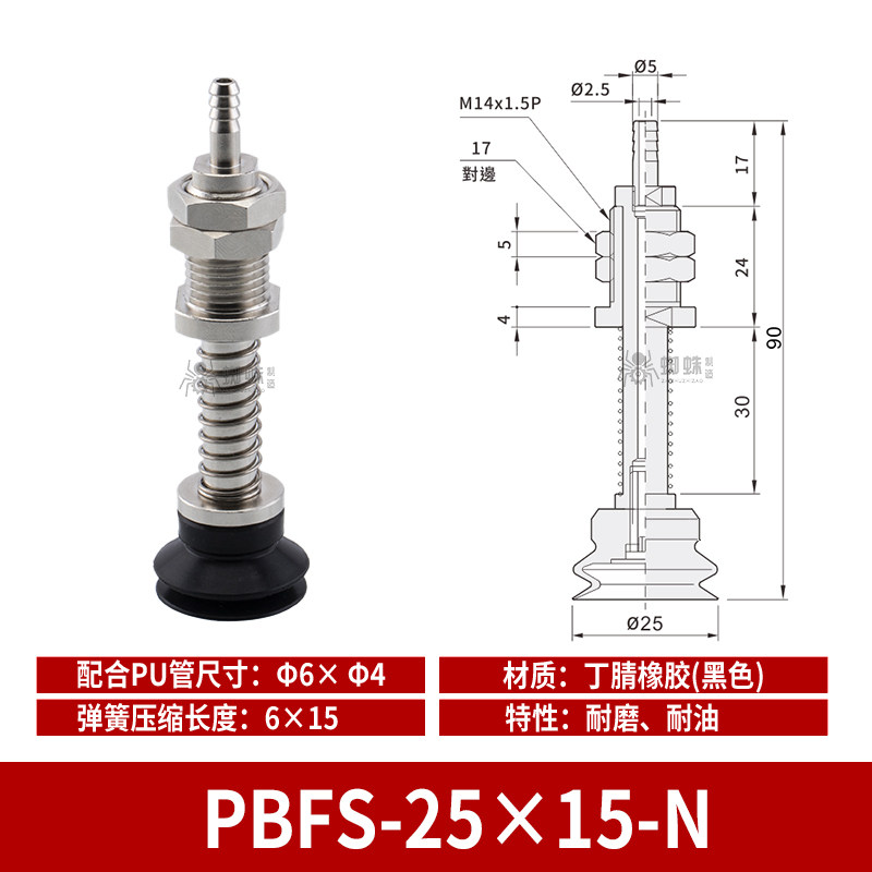 PBFS-25×15-N Single Bellows Suction Cup with Spring