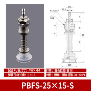 PBFS-25&times;15-S Single Bellows Suction Cup with Spring