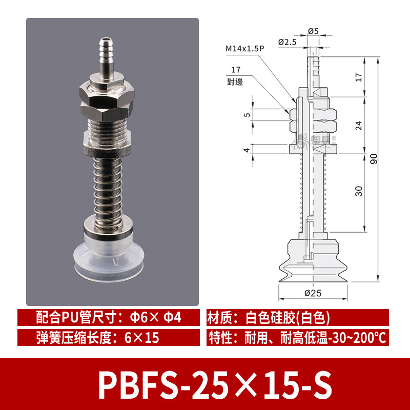 PBFS-25×15-S Single Bellows Suction Cup with Spring