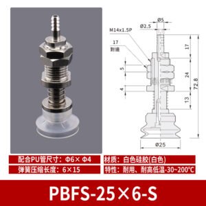 PBFS-25&times;6-S Single Bellows Suction Cup with Spring