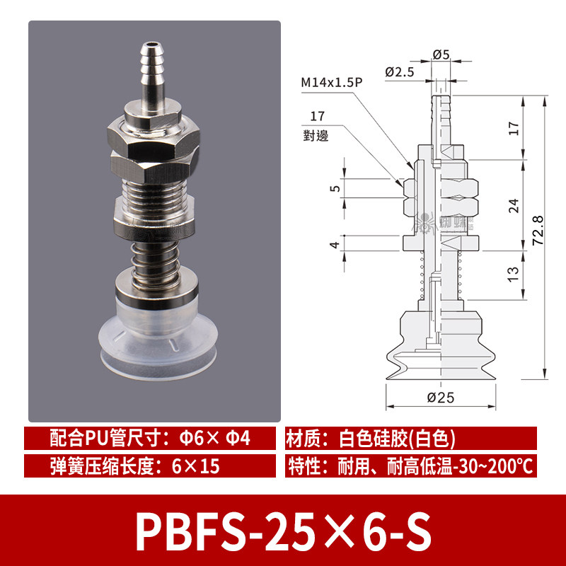 PBFS-25×6-S Single Bellows Suction Cup with Spring