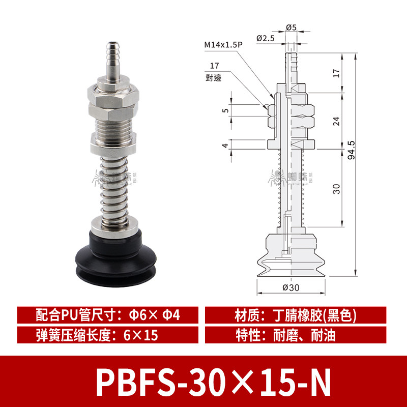 PBFS-30&times;15-N Single Bellows Suction Cup with Spring
