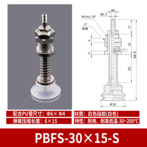 PBFS-30&times;15-S Single Bellows Suction Cup with Spring