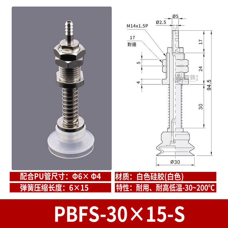 PBFS-30×15-S Single Bellows Suction Cup with Spring