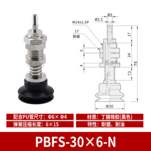 PBFS-30&times;6-N Single Bellows Suction Cup with Spring