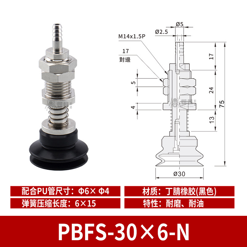 PBFS-30×6-N Single Bellows Suction Cup with Spring