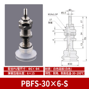 PBFS-30&times;6-S Single Bellows Suction Cup with Spring