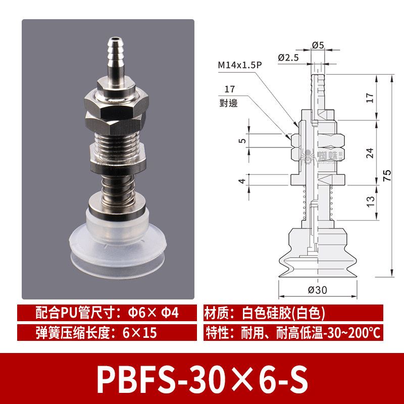 PBFS-30×6-S Single Bellows Suction Cup with Spring