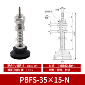 PBFS-35&times;15-N Single Bellows Suction Cup with Spring
