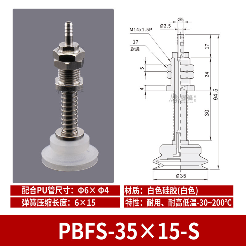 PBFS-35×15-S Single Bellows Suction Cup with Spring