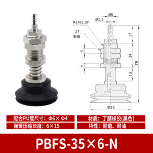 PBFS-35&times;6-N Single Bellows Suction Cup with Spring