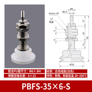 PBFS-35&times;6-S Single Bellows Suction Cup with Spring