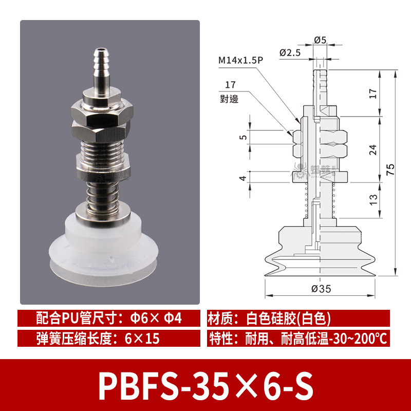 PBFS-35&times;6-S Single Bellows Suction Cup with Spring
