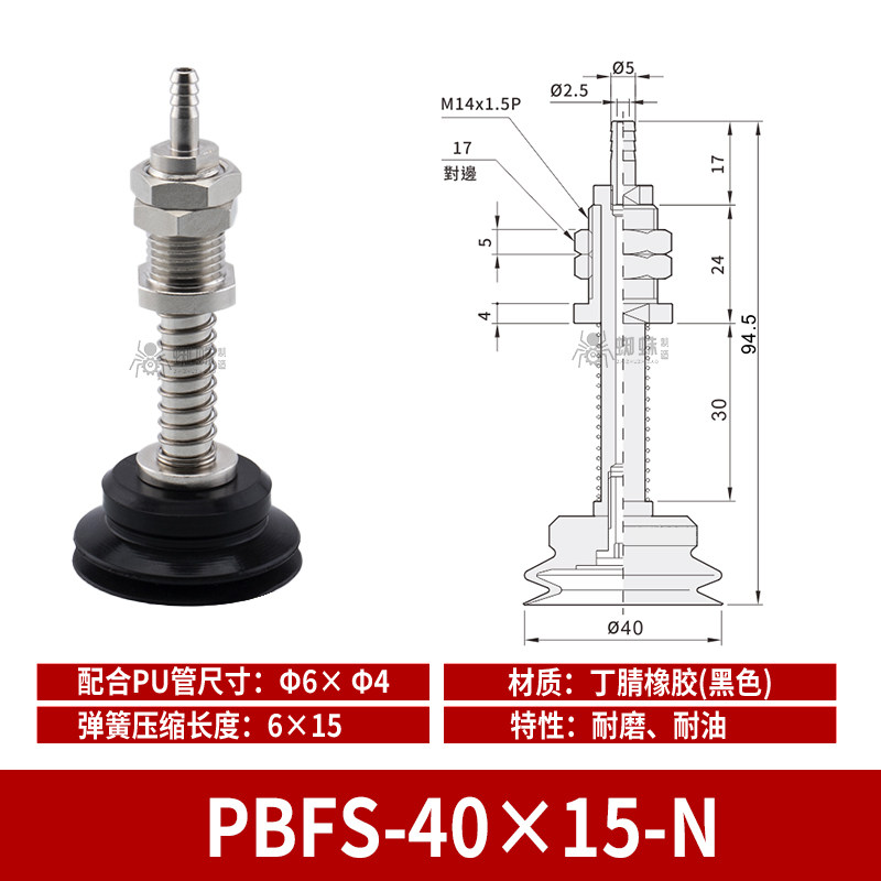 PBFS-40×15-N Single Bellows Suction Cup with Spring