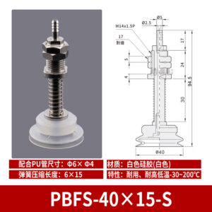 PBFS-40&times;15-S Single Bellows Suction Cup with Spring