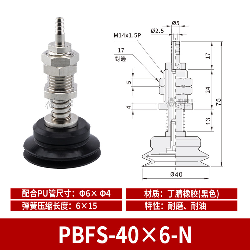 PBFS-40×6-N Single Bellows Suction Cup with Spring