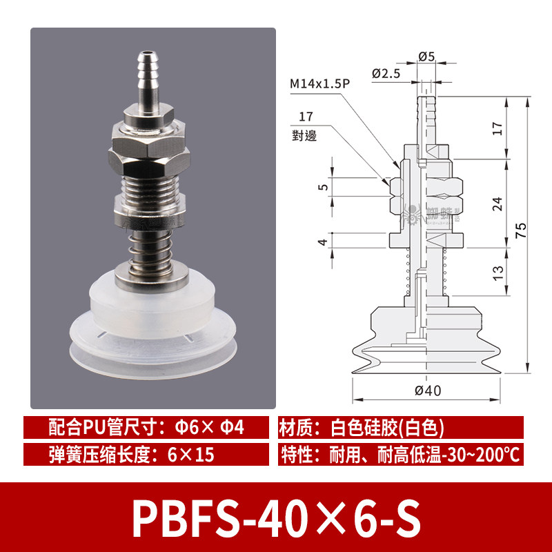 PBFS-40&times;6-S Single Bellows Suction Cup with Spring