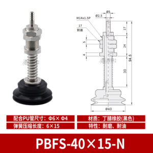 PBFS-40×15-N Single Bellows Suction Cup with Spring