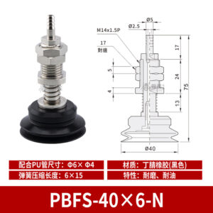 PBFS-40×6-N Single Bellows Suction Cup with Spring