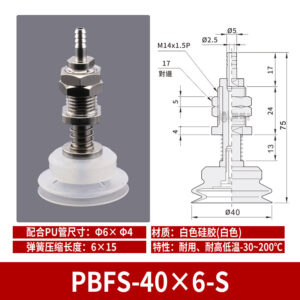 PBFS-40×6-S Single Bellows Suction Cup with Spring