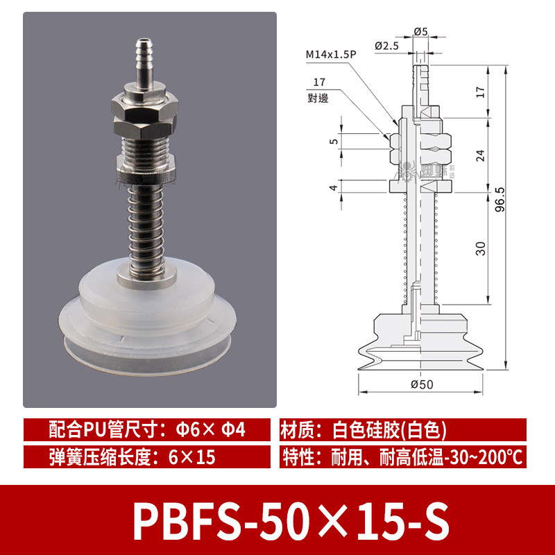 PBFS-50&times;15-S Single Bellows Suction Cup with Spring