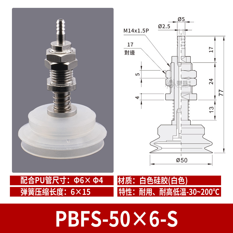 PBFS-50×6-S Single Bellows Suction Cup with Spring