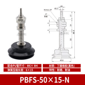 PBFS-50×15-N Single Bellows Suction Cup with Spring