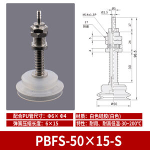 PBFS-50×15-S Single Bellows Suction Cup with Spring