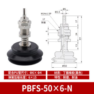 PBFS-50×6-N Single Bellows Suction Cup with Spring