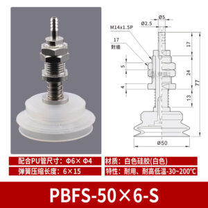 PBFS-50×6-S Single Bellows Suction Cup with Spring