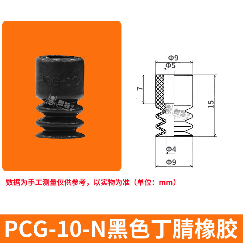 PCG-10-N Double Bellows Suction Cup