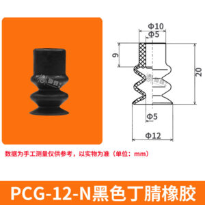 PCG-12-N Double Bellows Suction Cup