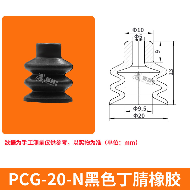 PCG-20-N Double Bellows Suction Cup