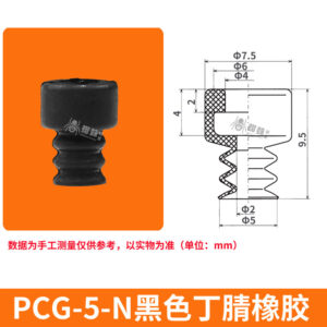 PCG-5-N Double Bellows Suction Cup