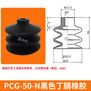 PCG-50-N Double Bellows Suction Cup